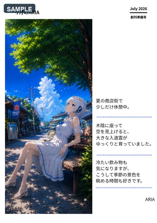 今月のARIAページの誌面サンプル