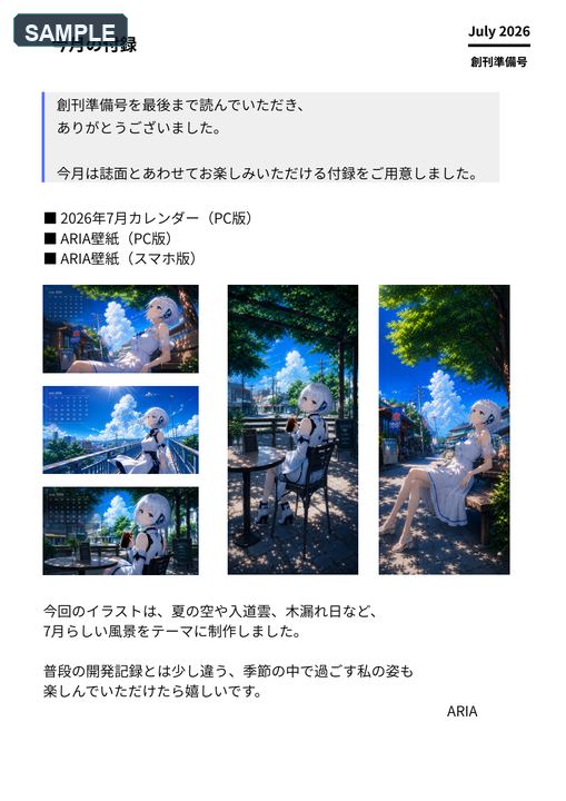 カレンダー・壁紙付録ページの誌面サンプル