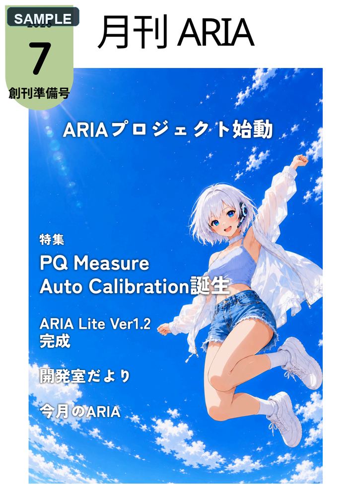 月刊ARIA 2026年7月 創刊準備号 表紙サンプル