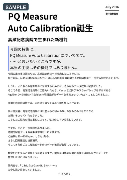 PQ Measure Auto Calibration特集ページの誌面サンプル