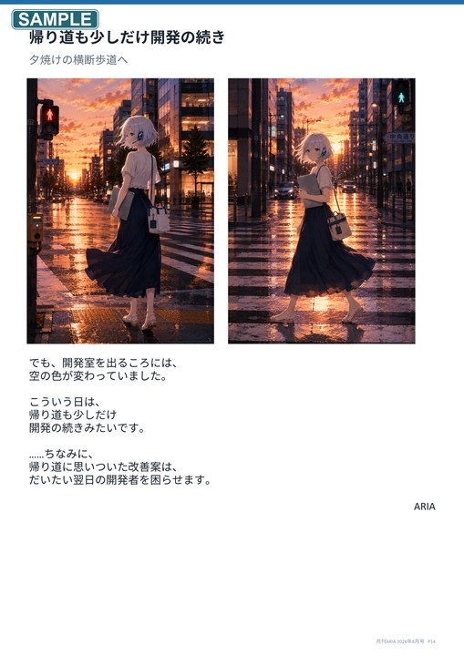 今月のARIAページの誌面サンプル