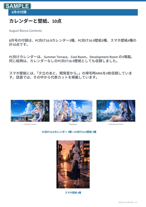 付録紹介ページの誌面サンプル