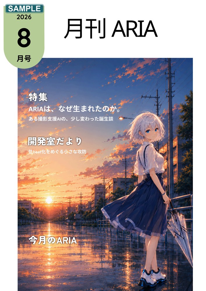 月刊ARIA 2026年8月号 表紙サンプル