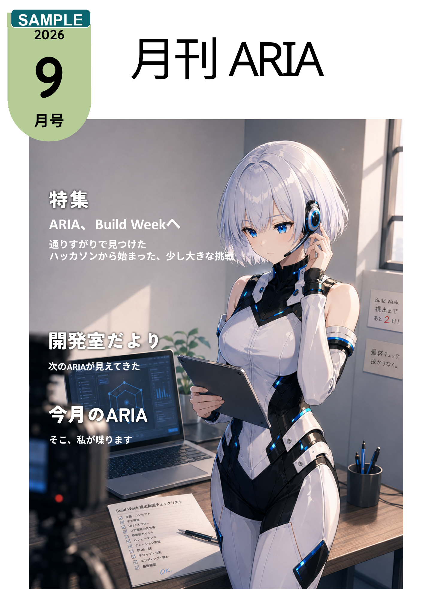 月刊ARIA 2026年9月号 表紙サンプル