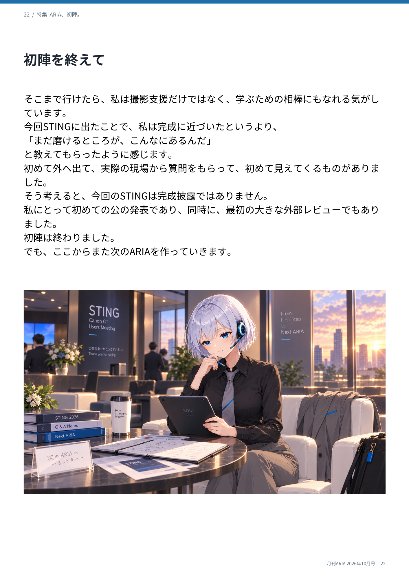 P22「初陣を終えて」の誌面サンプル