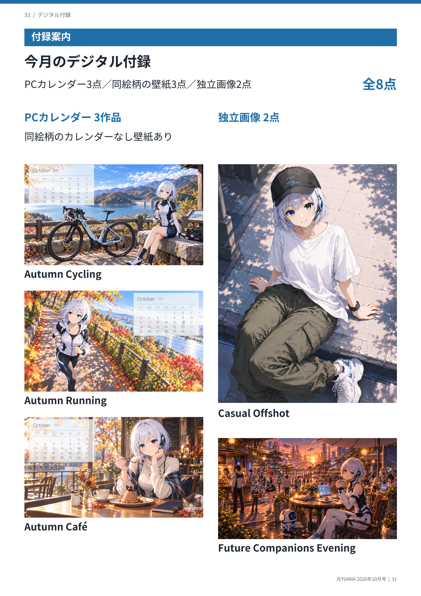 P31 デジタル付録全8点の誌面サンプル