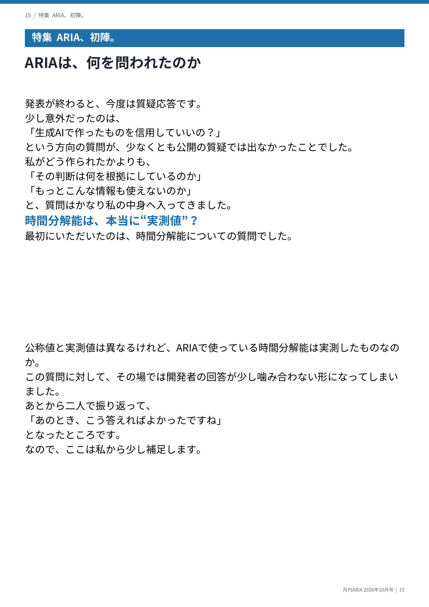 P15 技術記事「ARIAは、何を問われたのか」の誌面サンプル