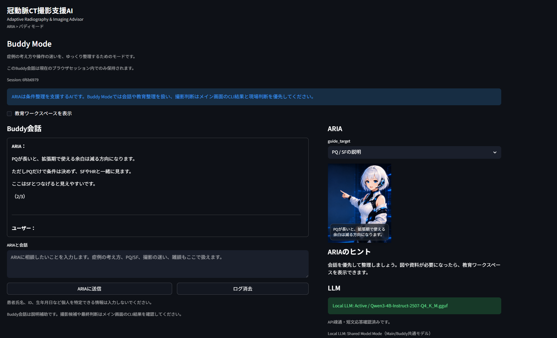 ARIA Buddy Mode screen for explanation and education support