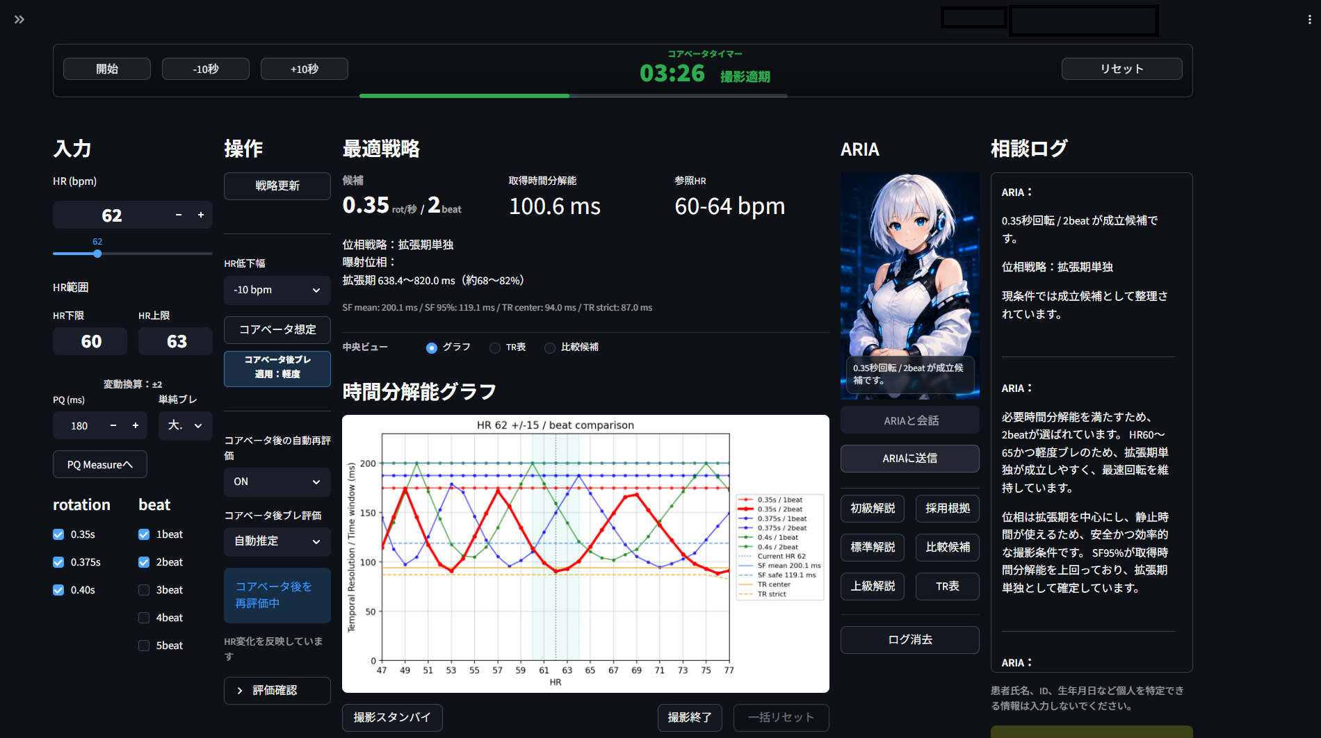 ARIA Main Strategy screen showing coronary CT acquisition strategy support