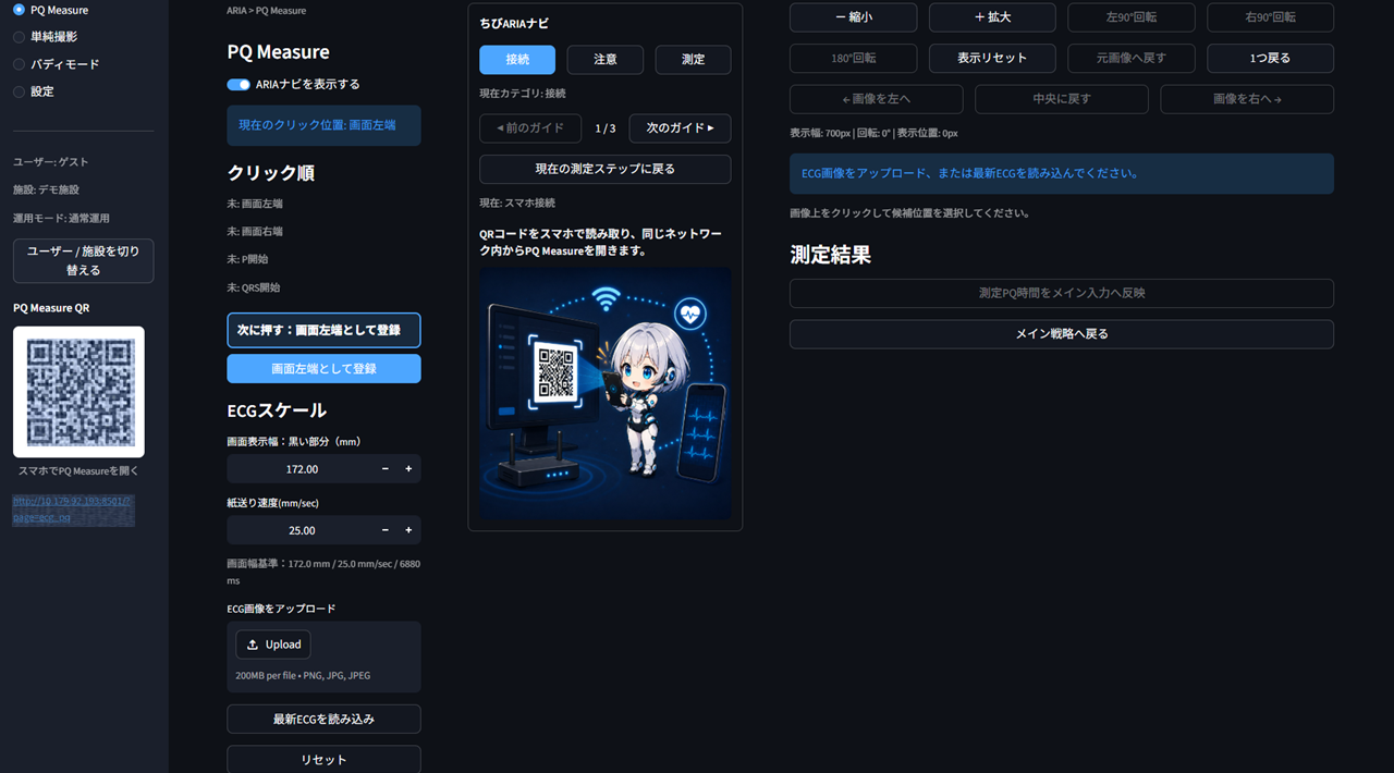 ARIA Mobile ECG Workflow screen showing image transfer workflow